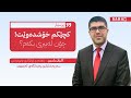 کچێکم خۆشدەوێت چۆن لەبیری بکەم چۆن لە ژیانم دەری بهێنم لە مێشکم دەری بهێنم ڕاهێنەر کارزان یاسین
