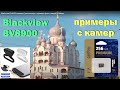 Blackview BV8900 примеры (распаковка + примеры фото и видео) с камер