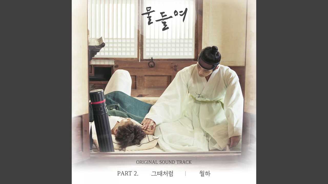 Like That Time (그때처럼)