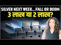 Gold Silver Next Week Prediction : चांदी 3 लाख या 2 लाख? | Fall or Boom | Gold Silver Price Today
