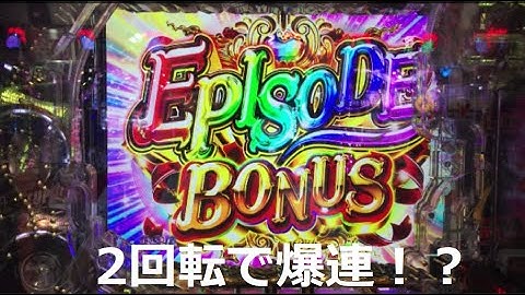 【2回転で爆連】Pルパン三世～神々への予告状～甘デジ【勇者パチヒコの大冒険】