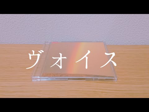 7thシングル "ヴォイス" を紹介！