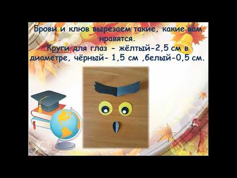 Городская творческая мастерская 'Руки не крюки': открытка-подарок «Совушка»