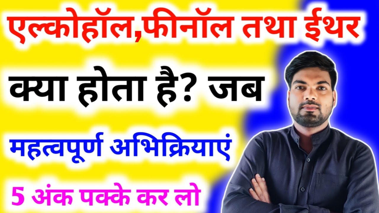 क्या होता है? जब | kya hota hai jab important reactions 2024 | Class 12 chemistry