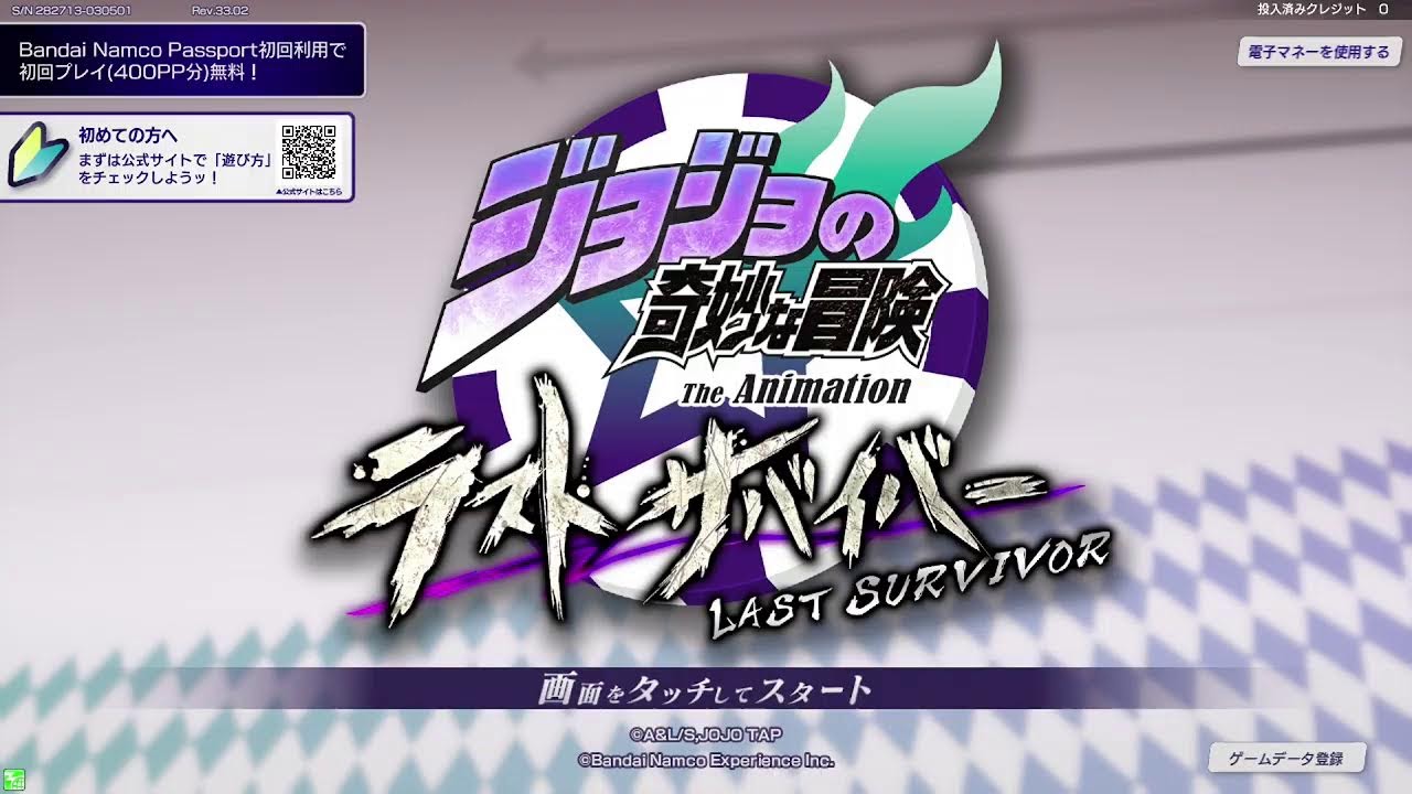 【ラスサバ】1/13 ジョジョの奇妙な冒険 ラストサバイバー 店内配信