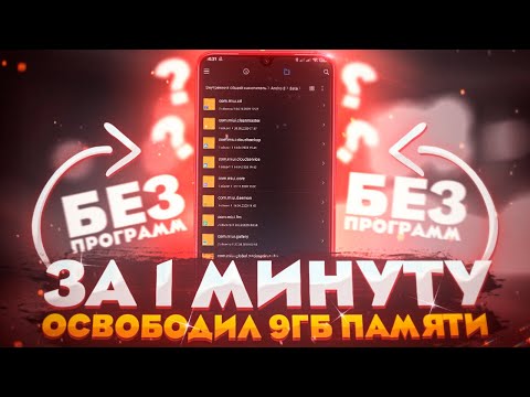 ОСВОБОДИЛ 9 ГБ