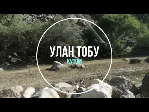Улан тобу Кутом
