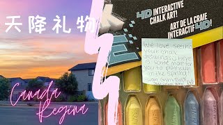 加拿大 薩省 里賈納 天降禮物|加拿大 人與人之間的關係|加拿大 邻里关系|疫情下 邻居给孩子们的礼物 只为让孩子们玩得高兴|Good Neighbor Of Canada 加拿大 薩省 里賈納 天降禮物|加拿大 人與人之間的關係|加拿大 邻里关系|疫情下 邻居给孩子们的礼物 只为让孩子们玩得高兴|Good Neighbor Of Canada