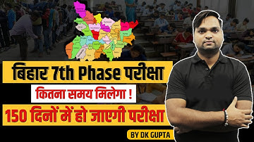 Bihar 7th Phase 2023 | Exam month out कितना समय मिलेगा ! By DK Gupta