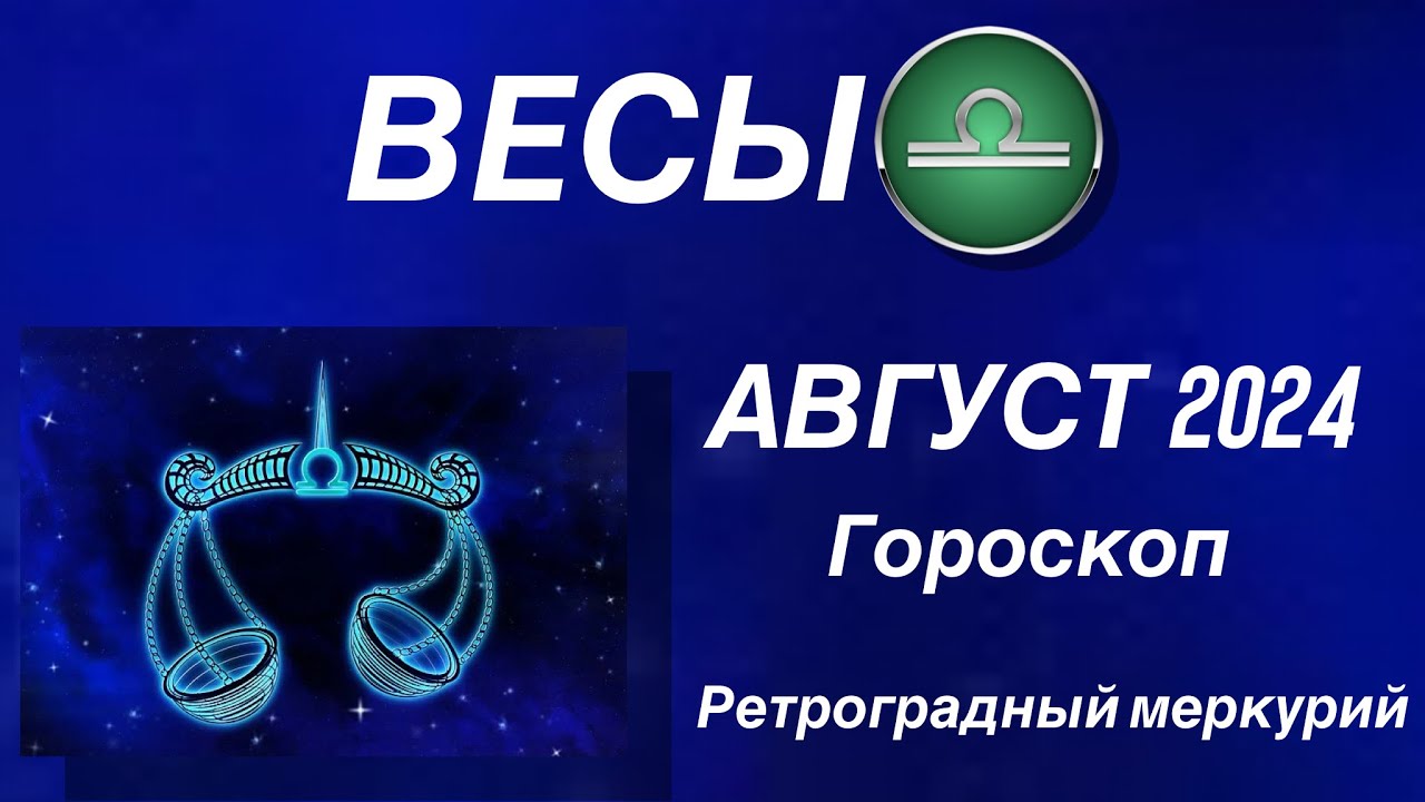 19 августа 2025 астрология. 19 августа 2025 астрология
