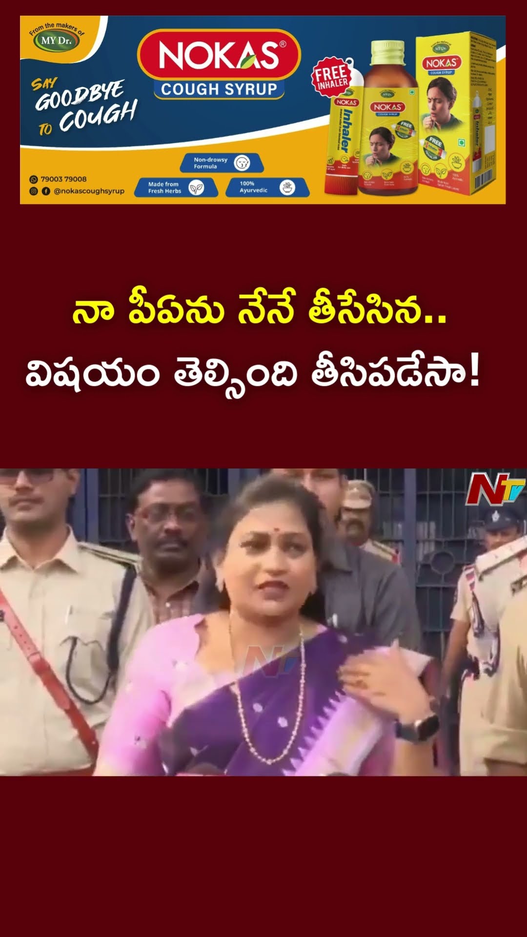 ప్రభుత్వానికి కానీ టీడీపీ పార్టీకి కానీ చెడ్డ పేరు వస్తుందంటే నా సొంత పిల్లల్ని కూడా : HM Anitha|Ntv