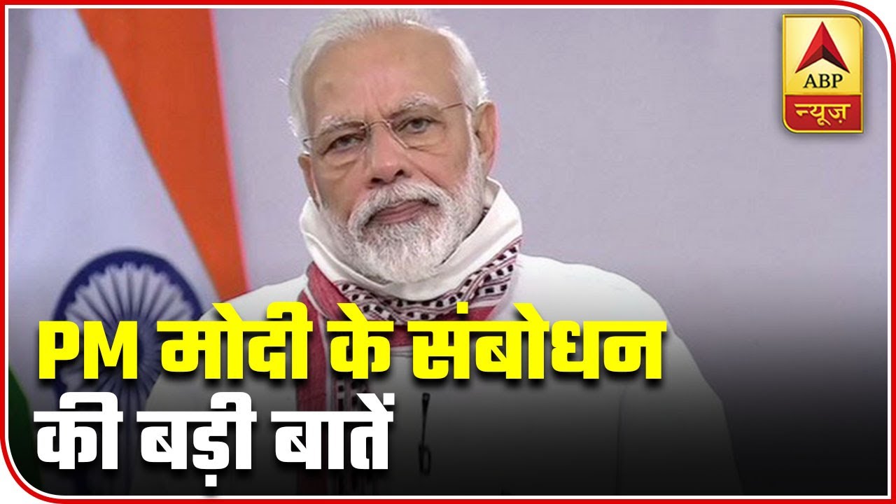 COVID-19: 7 Major Points Of PM Modi`s Speech On Lockdown Extension | ABP News