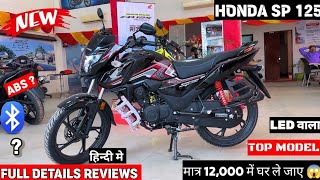 Honda SP 125 New Top Model 2026 | Finance | On Road Price🔥