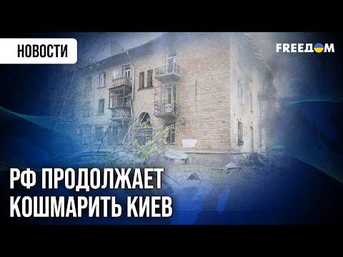 THIS IS A NIGHTMARE! Russian attack on Kyiv: the aftermath
