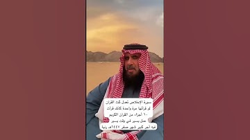 دحيم الحماد ١٤٤٧هـ سورة الإخلاص