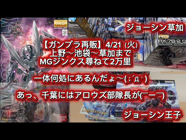 Gunpla Re-release] On Tuesday, April 21st, I traveled 20,000 miles