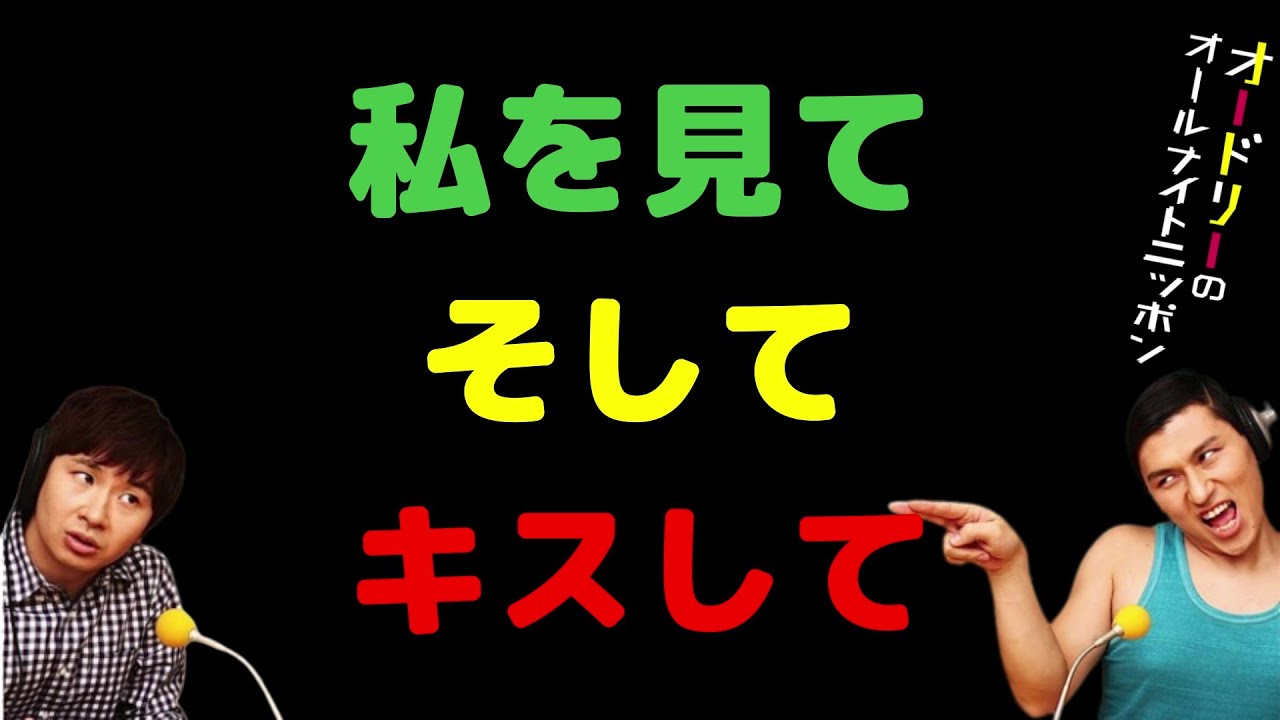 私を見てそしてキスして