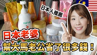 【マレーシア】オンラインで買える日本製品が進化しすぎてヤバい… 日本に帰れないので爆買いしました！