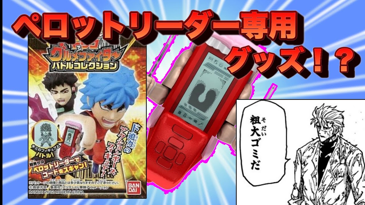 トリコ 伝説のクソ玩具攻略#6】需要無さすぎて大量に売れ残ってた 