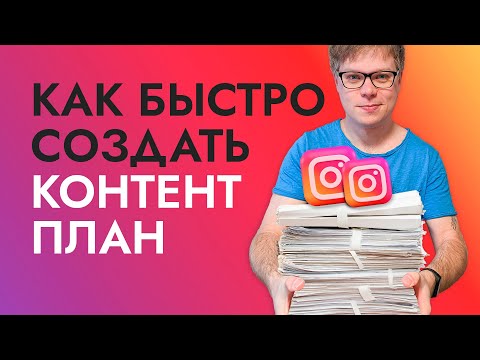 Как создать КОНТЕНТ