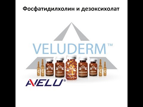 Технологии Veluderm. Фосфатидилхолин. Что это?