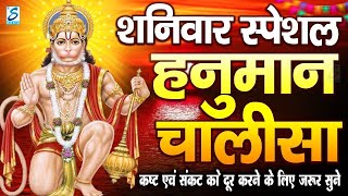 LIVE: श्री हनुमान चालीसा | Hanuman Chalisa | Jai Hanuman Gyan Gun Sagar |hanuman chalisa new bhajan