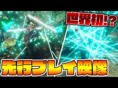 先行体験！モンスターを操る"操竜"がヤバすぎる件【モンハンライズ】