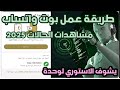 طريقة عمل بوت واتساب مشاهدات الحالات من وحدة مع التفاعل والرد حتى لو مغلق الانترنت 2025