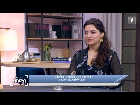 #დღისკოდი მოგება და წაგება - რა მანძილია მოგებიდან წაგებამდე - ბელა ხოტენაშვილი - მოჭადრაკე