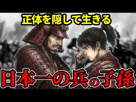 [Descendants of Sanada Yukimura] A family that survived by hiding their true identity for 300 years