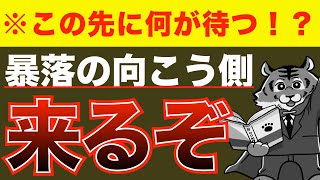 【金建てS&P500大暴落中!その先に起こることがヤバい】