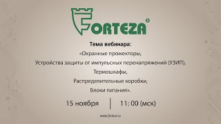 картинка: Охранные прожекторы, УЗИП, Термошкафы, Распределительные коробки, Блоки питания.