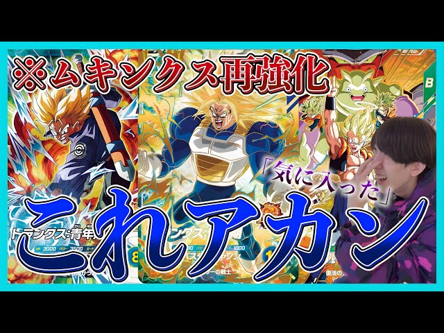 Genius Deck] Mukinks' strongest deck has been completed again