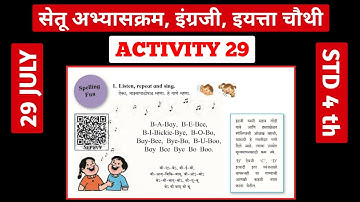 सेतू अभ्यास इयत्ता चौथी इंग्रजी दिवस 29 वा | ✍Bridge course class 4 day 29 English| spelling fun