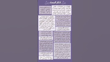 اذكار المساء
