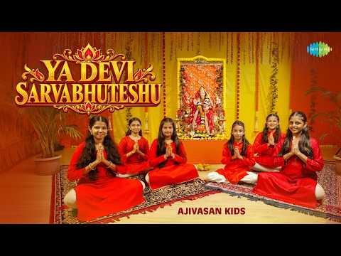 या देवी सर्वभूतेषु | Ya Devi Sarvabhuteshu | Ajivasan Kids | Devi Mantra | Navratri | 9 Days 9 Devis