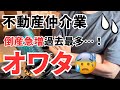 不動産仲介業者の倒産が過去最多！宅建士が語る不動産業界の今後の展望