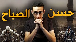 مؤسس طائفة الحشاشين - الرجل الذي أرعب الدولة الفاطمية !