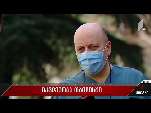 ორი გარდაცვლილი და ხუთი დაჭრილი - მკვლელობა თბილისში