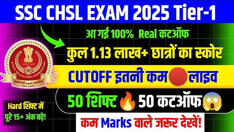 SSC CHSL CUTOFF 2025🔥कुल 1.13 लाख+ छात्रों का स्कोर/CHSL CUT OFF 2025/SSC CHSL EXPECTED CUT OFF 2025