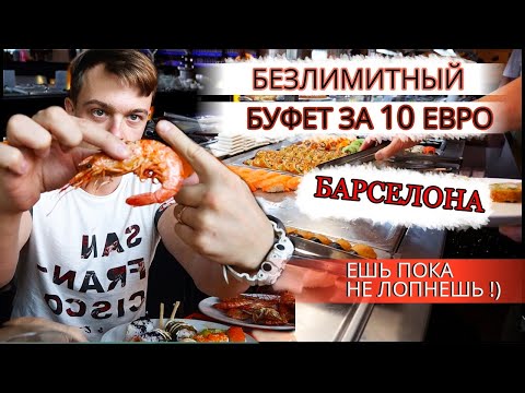 Видео: Лучшие блюда Барселоны: местный гурман