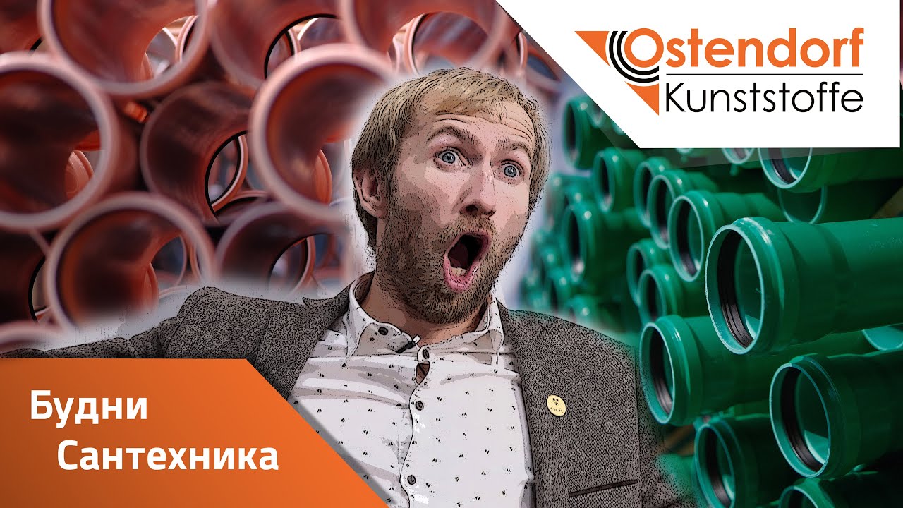 Будни Сантехника. Виталян в гостях у Ostendorf. Интервью с Виталяном ...