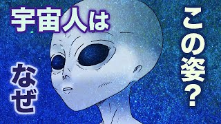 宇宙人はなぜこの姿？　地球の歴史　その７３　グレイ型宇宙人は１９６１年に現れました　しかしその行動は昔話に登場する妖精やブラウニーと同じものだったのです　物語は１２世紀にまで遡ります