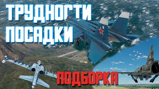 Трудности посадки / War Thunder Random № 120