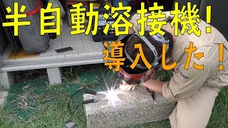 100V半自動溶接機「アーキュリー120」を買ったのでじっくり解説する！[ゆうTV/YouTV]