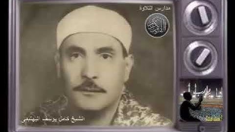 ا ما تيسر من سورة القصص. 💚  الشيخ كامل يوسف البهتيمي 5 رمضان14351