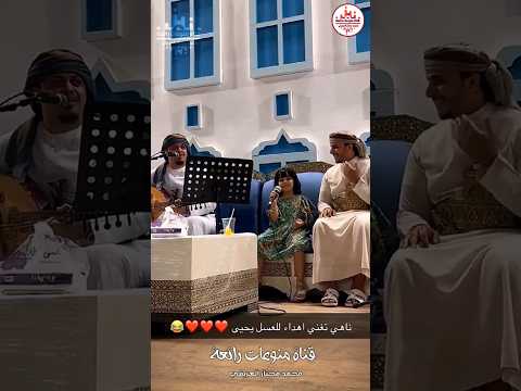ناهي تغني ليحيى شل قلبي شل