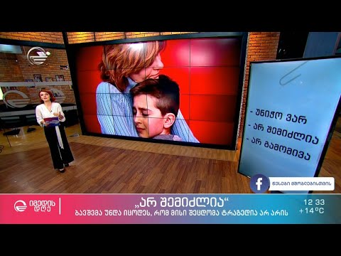 „არ შემიძლია“, „უნიჭო ვარ“, „არ გამომივა“ -  როგორ დავამარცხოთ ბავშვის სისუსტეები