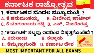 KARNATAKA RAJYOTSAVA 2021 GK QUIZ | KARNATAKA RAJYOTSAVA TOP 100 MOST IMPORTANT  FOR KPSC EXAMS 2021 screenshot 2