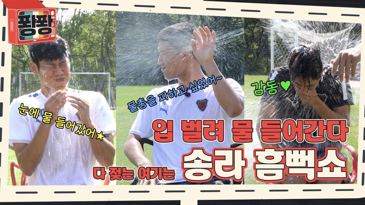 [2022 퐝퐝] EP.10 송라 흠뻑쇼 2편